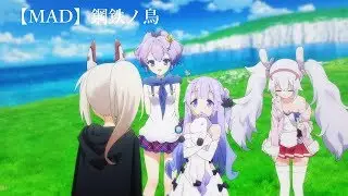 【MAD】Azur Lane The Animaton Koutetsu no Tori(Steel Bird)