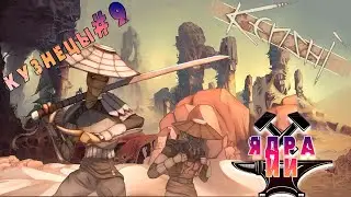 Kenshi. Кузнецы #9. Ядра ИИ