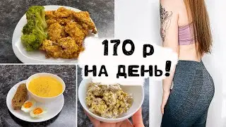 Экономное ПП меню для похудения 💜 ЧАСТЬ 2! 💜