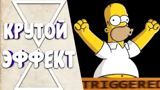 Как сделать громкий эффект?(TRIGGERED EFFECT) НА АНДРОИД!😛🔥🔥