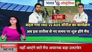 बदल गया इंडिया Vs ऑस्ट्रेलिया BGT का कार्यक्रम अब इस तारीख से नए समय पर शुरू होंगे मैच