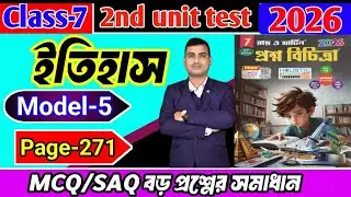 Class 7 history 2nd unit test question paper 2026/class 7 second unit test  question paper 2026