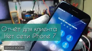 iPhone 7 нет сети. Отчёт для Сергея г.Москва