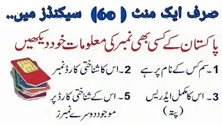 How to find any number detail in pakistan || Pakistan mai kise bhe number ka mukammal deta nekalay .
