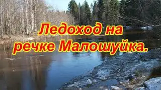 Ледоход на речке Малошуйка