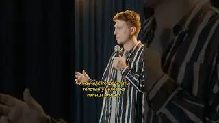 Стендап | Пальцы | Андрей Фролов 