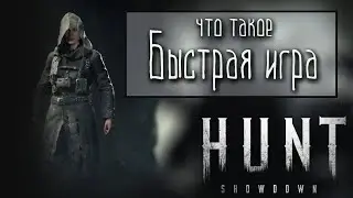 What is QUICK PLAY in HUNT SHOWDOWN?
