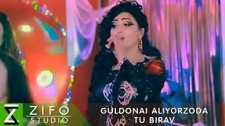 Гулдонаи Алиёрзода - Ту бирав | Guldonai Aliyorzoda - Tu birav