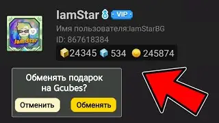 Как ОБМЕНЯТЬ ПАЗЛЫ на ГКУБЫ В Блокмен Го?! | Баг На БЕСПЛАТНЫЕ ГКУБЫ В Блокмен Го!