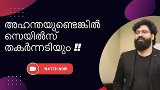 ഈഗോ sales follow up ലെ കാൻസർ ആണ് !!! 
