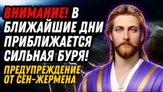 ВНИМАНИЕ! В БЛИЖАЙШИЕ ДНИ ПРИБЛИЖАЕТСЯ СИЛЬНАЯ БУРЯ, ПРЕДУПРЕЖДЕНИЕ ОТ СЕН ЖЕРМЕНА