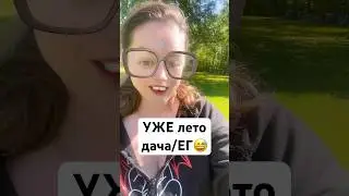 #зубастик #дача #ег #юмор
