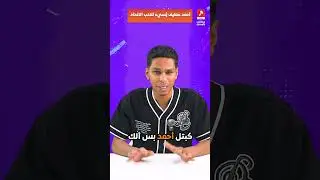 احمد عطيف يسييء للاعب الاتحاد