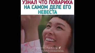 Девушка с огоньком - лакорн новинка