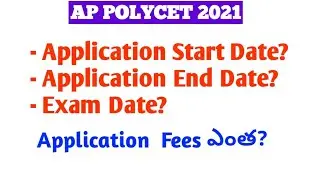 Ap polycet 2021 Notification 2021 Full Details| Ap Polycet Application dates |Ap polycet Fees