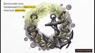 Перикл — власть, судьба и наследие | Герои Истории