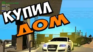 MTA: CCDPlanet #6 - Покупка дома