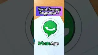 Рисую Логотип WhatsApp , какой Логотип рисовать следующий ? 