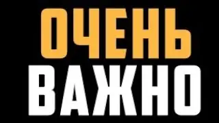 важная информация