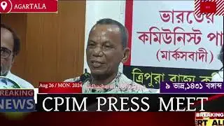 CPIM PRESS MEET ON AUG 26,2024 #radhacharandebbarma #agtlive24x7