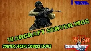 Counter-Strike Source v34 В''Warcraft Mod''Играем.[wcs мод.]