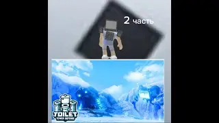 Играю в туалет товер дефенсе на хард (2 часть)