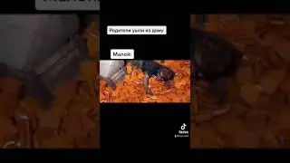 Родители ушли из дому , малой: