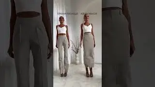 New🤍 Брюки-палаццо или юбка-макси? TG: KMK style🤍 #шопинг #одежда #стиль #образ