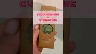 ЧИСТАЯ КОЖА❌БЕЗ СУХОСТИ #глина #зеленая глина #вылечитьакне #акне #корейскаякосметика #сыворотка