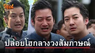 #เชนธนา เปิดใจครั้งแรก ร่ำไห้กลางวงสัมภาษณ์ หลังเข้าพบเจ้าหน้าที่ตำรวจ ถูกกล่าวหาฉ้อโกง 79 ล้าน