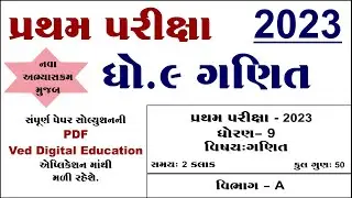 Std 9 maths first exam paper solution 2023, dhoran 9 ganit pratham pariksha paper october 2023,