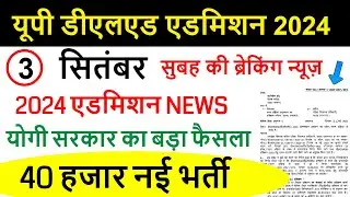 Up deled online form 2024-25 | deled btc apply online 2024 | up deled admission last date