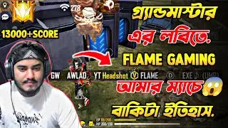 গ্র্যান্ডমাস্টার লবিতে@Rafiiiiiiiiiiii আমার ম্যাচে😱 বাকিটা ইতিহাস Garena Free Fire Video By Gw Awlad
