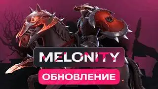 БОЛЬШОЕ ОБНОВЛЕНИЕ ЧИТА MELONITY DOTA 2