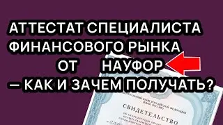 Кто может давать инвестиционные рекомендации? НЕ КАЖДЫЙ! И это закон!