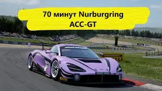 А жёсткий ли бетон на Нюрке? | Assetto Corsa Competizione