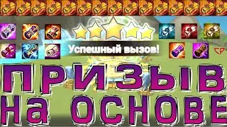 🔥ОГРОМНЫЙ ПРИЗЫВ на Основе🔥Summoners War