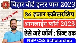 CSS Scholarship 2023 24 Online Form Kaise Bhare | Bihar Board 12th Pass CSS Scholarship Online Apply