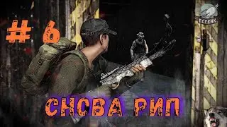 DayZ  проект | PERVAK | PVE | снова рип #6