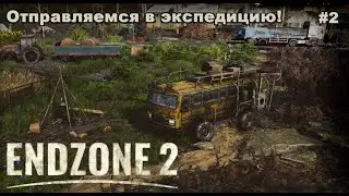 EndZone 2. Отправляемся в экспедицию. #2