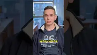 ХАРД СКИЛЛЫ РАЗРАБОТЧИКА 