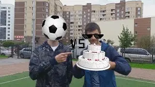 ЭПИК ФУТБОЛ ТОРТ В ЛИЦО!