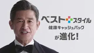 「健康キャッシュバックの唄」篇 30秒