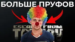 БОЛЬШЕ ПРУФОВ по Читеру-Лицемеру