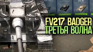 Тебе повезло если ты успел забрать Badger | Tanks Blitz