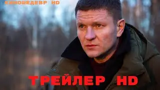 Аутсайдер  Сериал  1 Сезон  Трейлер 2023г