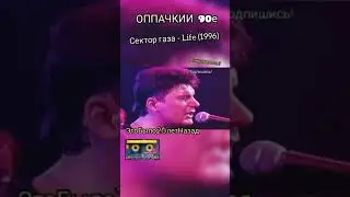 Сектор Газа - Life жизненная песня от Юры Хоя, легенда 90-ых 