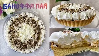 Banoffee Pie🤩| The most successful recipe😍| The most delicious dessert with banana😋| Kazakh recipe