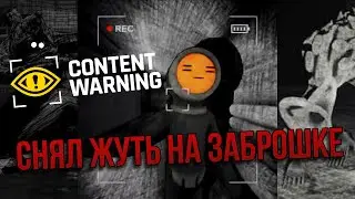 Фаунд Футэдж - Content Warning