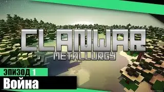 Minecraft - Clan War - Metallurgy- PVP - Война #1